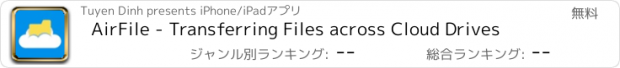 おすすめアプリ AirFile - Transferring Files across Cloud Drives