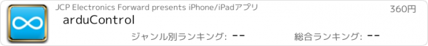 おすすめアプリ arduControl
