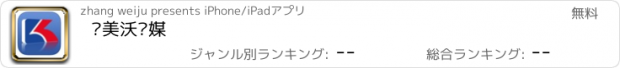 おすすめアプリ 开美沃传媒