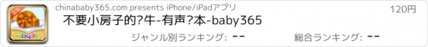 おすすめアプリ 不要小房子的蜗牛-有声绘本-baby365