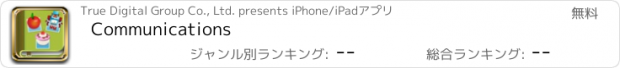 おすすめアプリ Communications