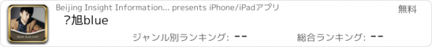 おすすめアプリ 闫旭blue