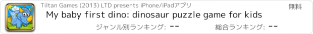 おすすめアプリ My baby first dino: dinosaur puzzle game for kids