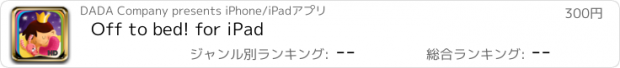 おすすめアプリ Off to bed! for iPad