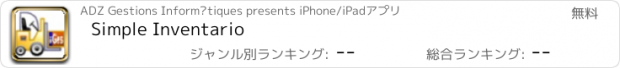 おすすめアプリ Simple Inventario