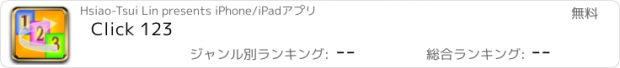 おすすめアプリ Click 123