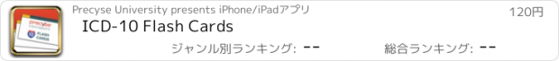 おすすめアプリ ICD-10 Flash Cards