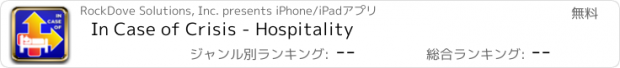 おすすめアプリ In Case of Crisis - Hospitality