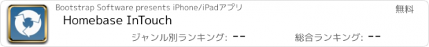 おすすめアプリ Homebase InTouch