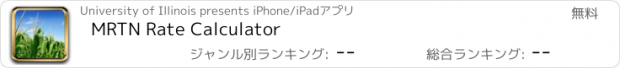 おすすめアプリ MRTN Rate Calculator