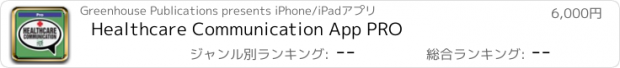 おすすめアプリ Healthcare Communication App PRO