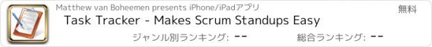 おすすめアプリ Task Tracker - Makes Scrum Standups Easy