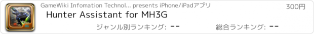 おすすめアプリ Hunter Assistant for MH3G