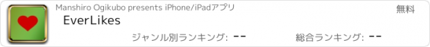 おすすめアプリ EverLikes