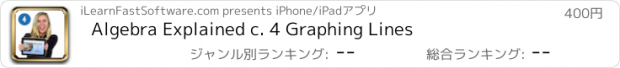 おすすめアプリ Algebra Explained c. 4 Graphing Lines