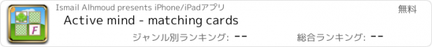 おすすめアプリ Active mind - matching cards