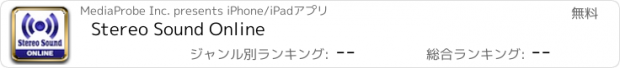 おすすめアプリ Stereo Sound Online