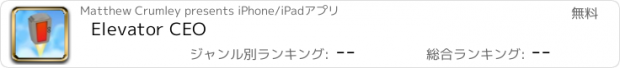 おすすめアプリ Elevator CEO