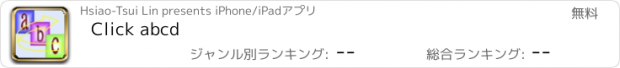 おすすめアプリ Click abcd
