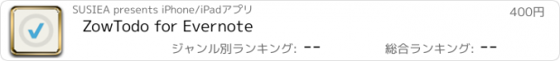 おすすめアプリ ZowTodo for Evernote