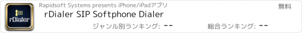 おすすめアプリ rDialer SIP Softphone Dialer