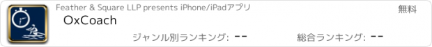 おすすめアプリ OxCoach