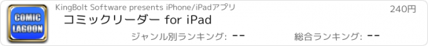 おすすめアプリ コミックリーダー for iPad
