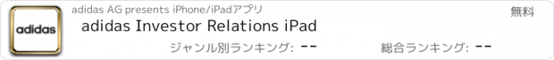 おすすめアプリ adidas Investor Relations iPad