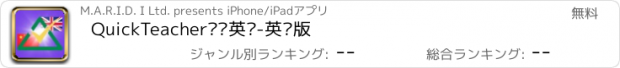 おすすめアプリ QuickTeacher闪电英语-英语版