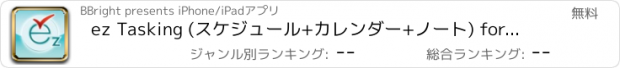 おすすめアプリ ez Tasking (スケジュール+カレンダー+ノート) for iPhone