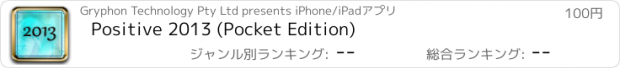 おすすめアプリ Positive 2013 (Pocket Edition)