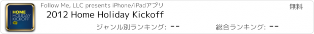 おすすめアプリ 2012 Home Holiday Kickoff