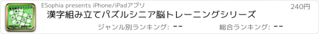 おすすめアプリ 漢字組み立てパズル　シニア脳トレーニングシリーズ