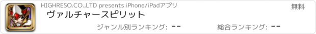 おすすめアプリ ヴァルチャースピリット