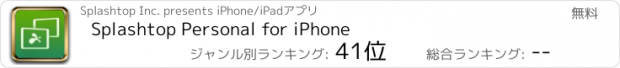 おすすめアプリ Splashtop Personal for iPhone