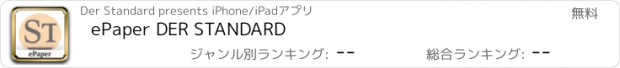 おすすめアプリ ePaper DER STANDARD