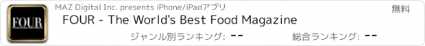 おすすめアプリ FOUR - The World's Best Food Magazine
