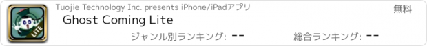 おすすめアプリ Ghost Coming Lite