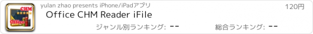 おすすめアプリ Office CHM Reader iFile