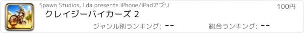 おすすめアプリ クレイジーバイカーズ 2