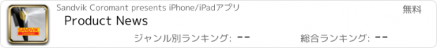 おすすめアプリ Product News