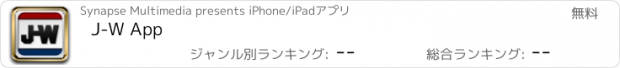 おすすめアプリ J-W App