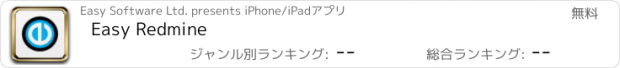 おすすめアプリ Easy Redmine