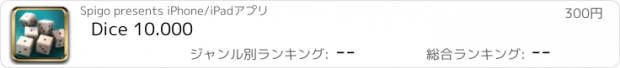 おすすめアプリ Dice 10.000