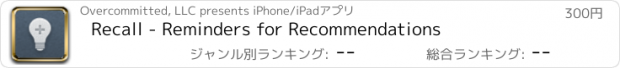 おすすめアプリ Recall - Reminders for Recommendations