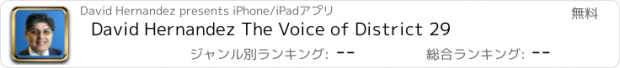 おすすめアプリ David Hernandez The Voice of District 29