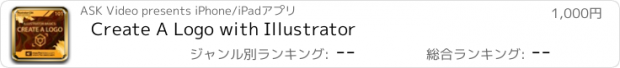 おすすめアプリ Create A Logo with Illustrator