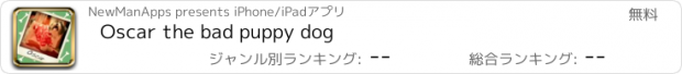おすすめアプリ Oscar the bad puppy dog