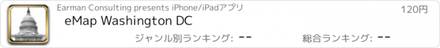 おすすめアプリ eMap Washington DC
