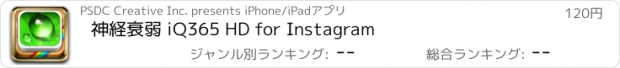 おすすめアプリ 神経衰弱 iQ365 HD for Instagram